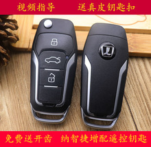 老纳智捷u6 / s5遥控器u6遥控钥匙1