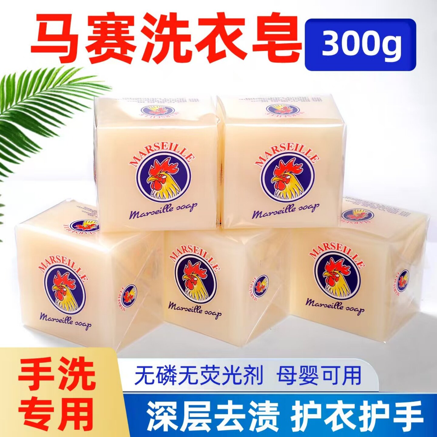 正品倍绚大公鸡头马赛皂洗衣肥皂去污渍透明皂宝宝香皂家庭装家用
