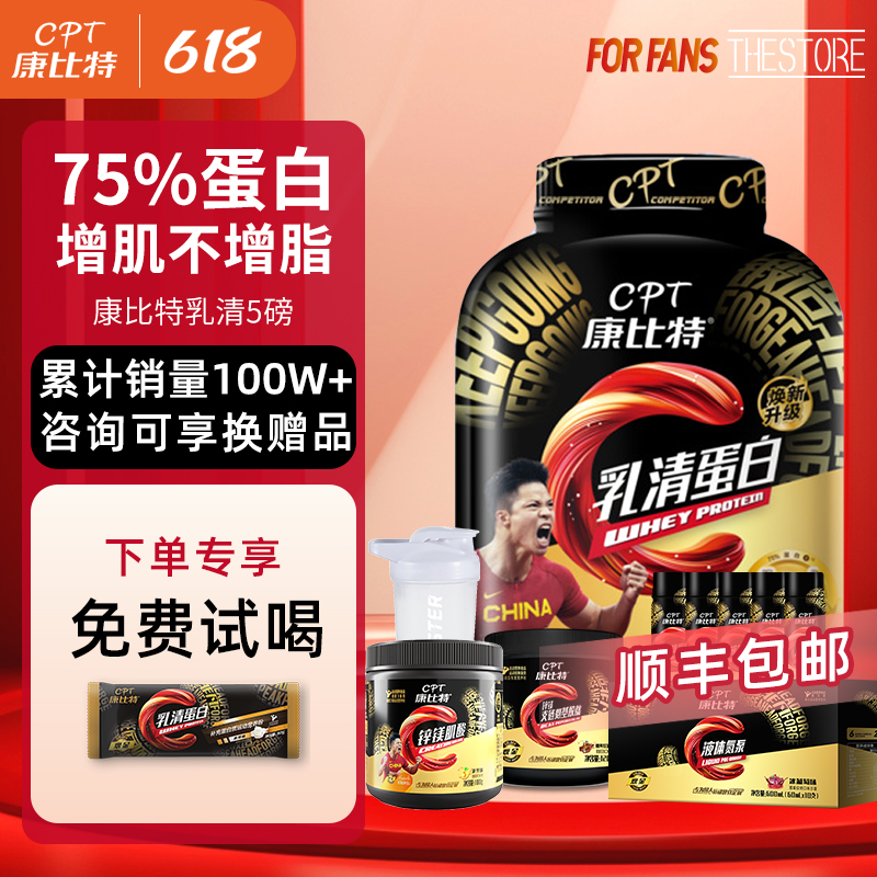 康比特蛋白粉乳清蛋白质增肌营养粉官方旗舰店正品whey