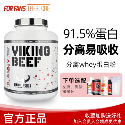 北欧海盗水解牛肉蛋白质粉