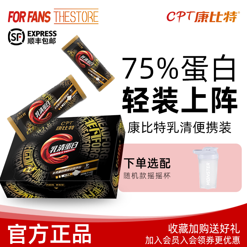 康比特乳清蛋白粉450g cpt蛋白质粉男女运动健身增健肌粉控脂塑型-封面