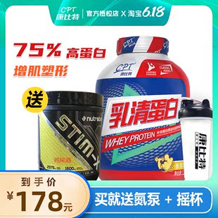 康比特乳清蛋白质粉2270g蛋白增肌粉男健身5磅增重粉女运动营养粉