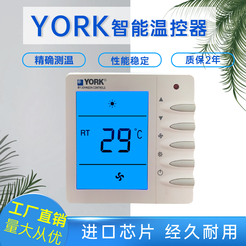 约克空调面板york温控器空调面板