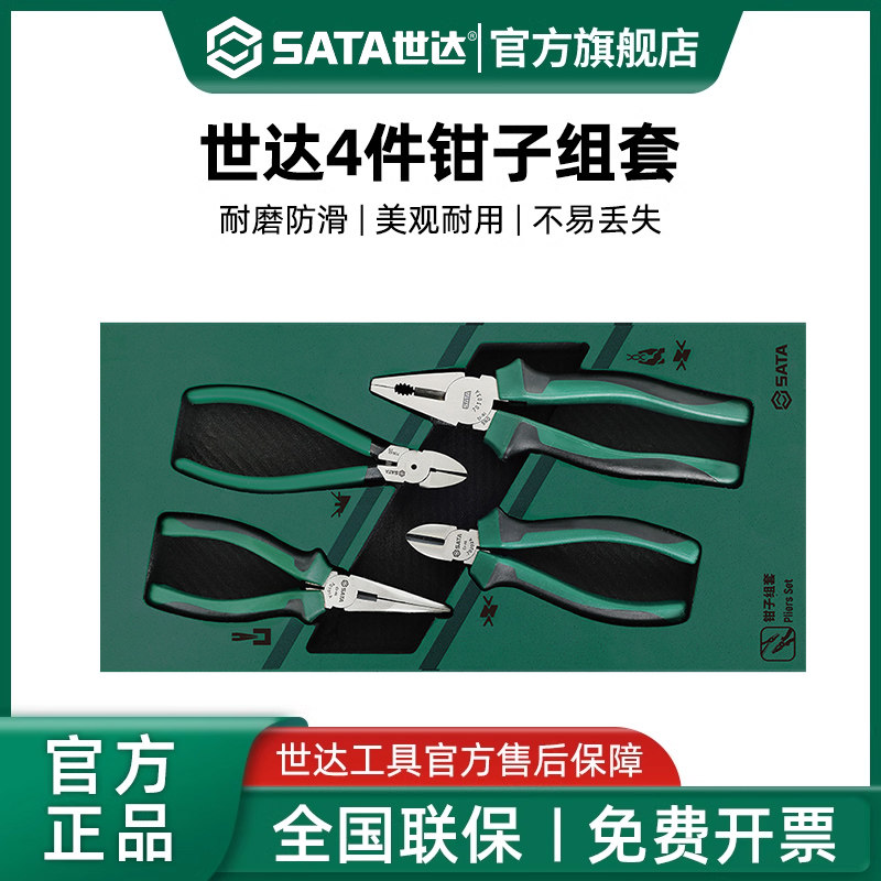 世达钳子工具托钢丝钳子斜口钳尖嘴钳塑料水口钳老虎钳套装09912A