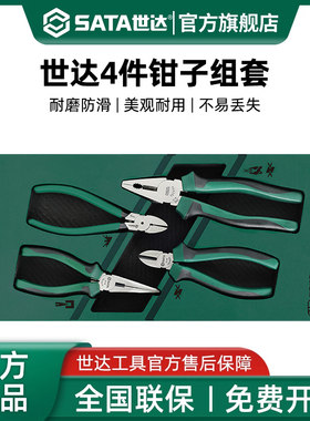 世达钳子工具托钢丝钳子斜口钳尖嘴钳塑料水口钳老虎钳套装09912A
