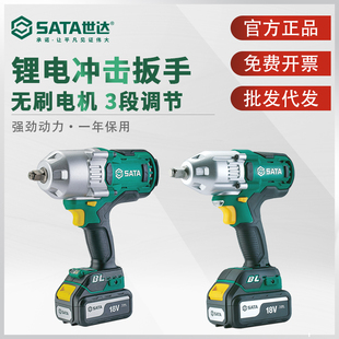 世达电动扳手无刷锂电冲击扳手大扭力架子工木工汽修电风炮电扳手