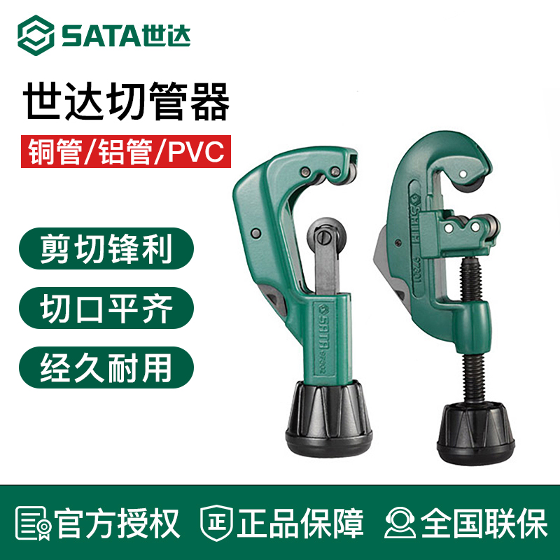 世达切管器 切割铜管铝管薄壁塑料管工具剪刀截管器刀片 管子割刀