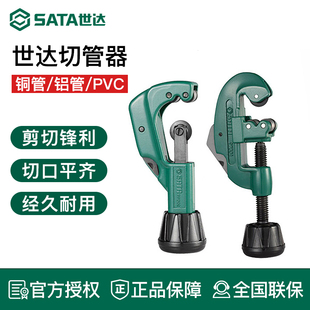 世达切管器 切割铜管铝管薄壁塑料管工具剪刀截管器刀片 管子割刀
