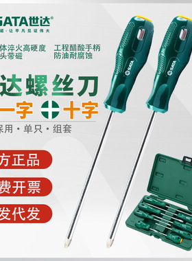 世达A系列螺丝刀套装十字一字起子工业级梅花螺丝批家用改锥62202