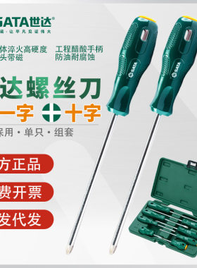 世达A系列螺丝刀套装十字一字起子工业级梅花螺丝批家用改锥62202