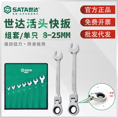 世达活头棘轮扳手两用棘轮快速扳手活头快扳46401 46402 46421