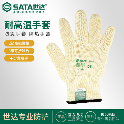 世达耐高温手套防烫隔热3