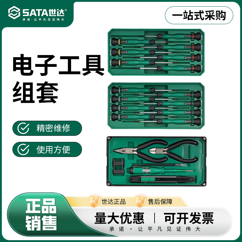 世达精密小螺丝刀一字十字六角花形螺丝刀拆机维修电子工具组套图片