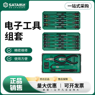 世达精密小螺丝刀一字十字六角花形螺丝刀拆机维修电子工具组套