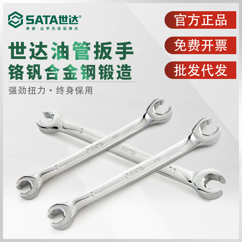 世达油管扳手六角双开口图片