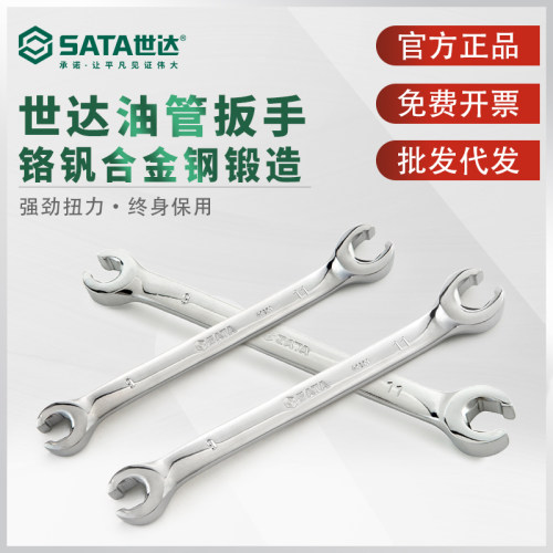 世达油管扳手六角双开口
