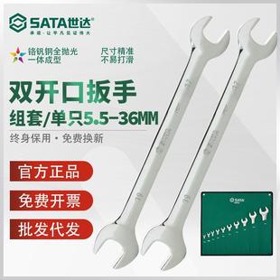 22mm双头呆头叉口扳子组套 世达双开口扳手套装
