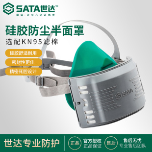 世达宽体硅胶防尘半面罩KN95防尘滤棉活性炭滤棉FH0408
