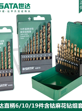 世达工具新品麻花钻头含钴6/10/19件套装组合组套冲击钻头2/6/8mm