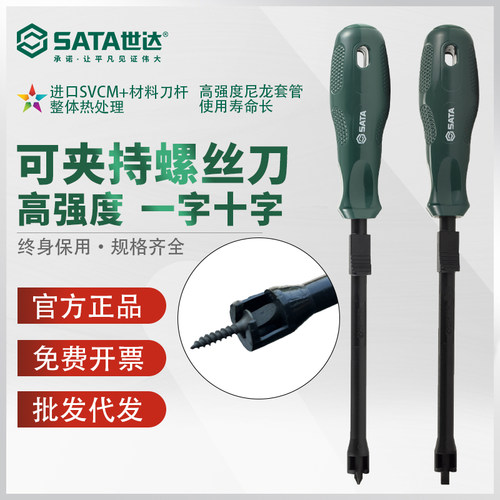 世达可夹持螺丝刀十字一