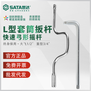 2弯杆弓形快速摇杆 世达套筒扳手L形大飞扳杆12.5mm套筒加力杆1