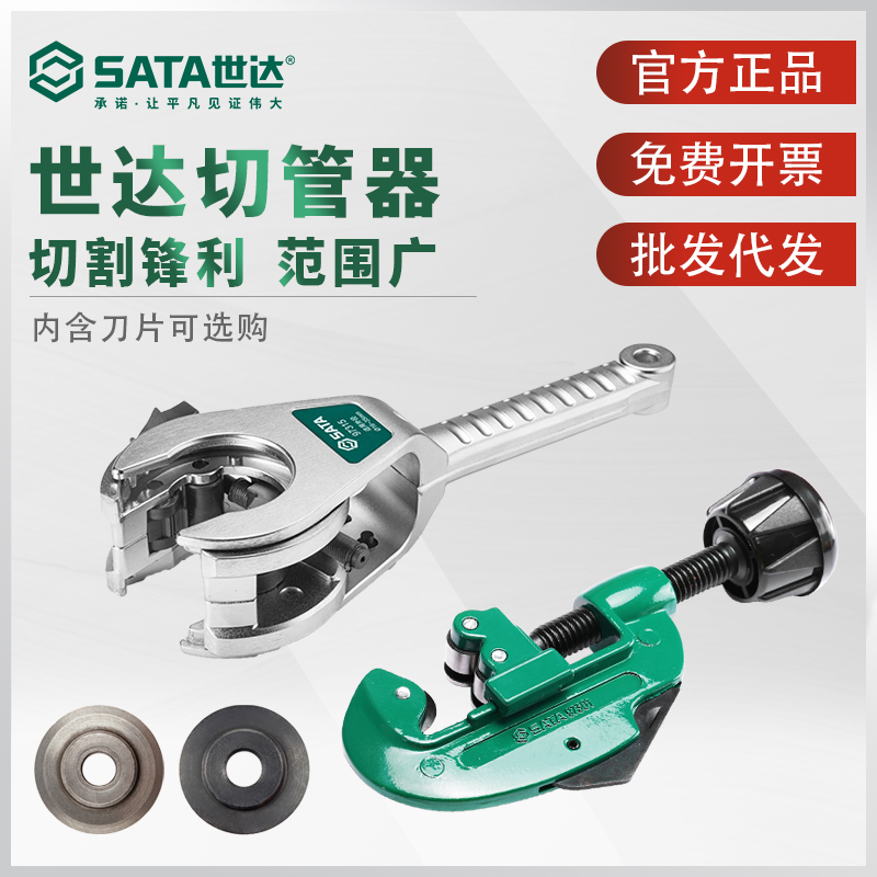 世达切管器管子割刀 铜管铝管塑料管子不锈钢管割管器97301 97303