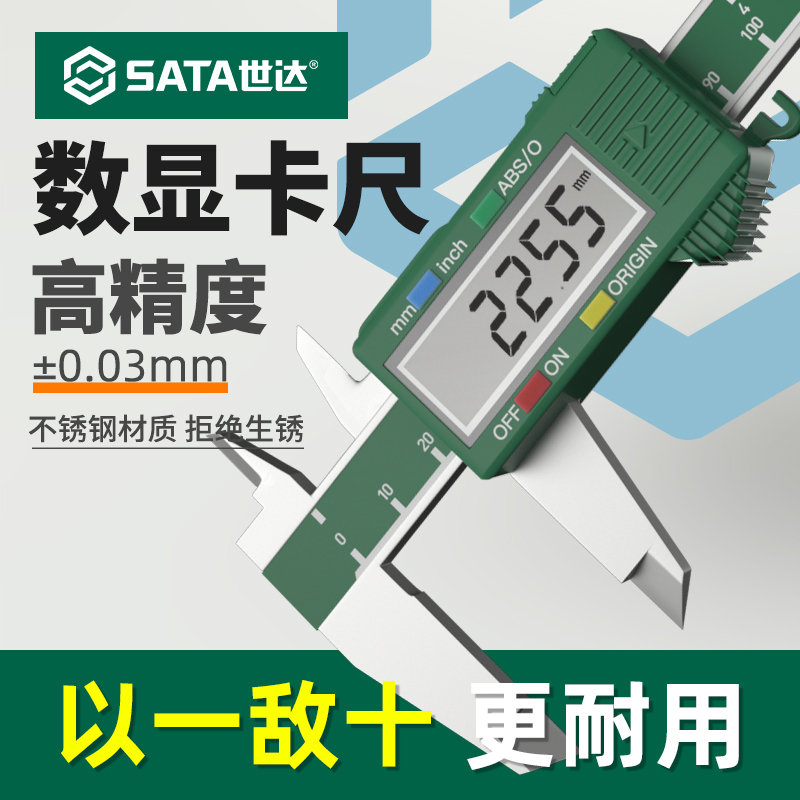 世达数显卡尺不锈钢游标卡尺高精度电子工业级带表150/200/300mm