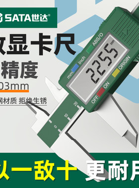 世达数显卡尺不锈钢游标卡尺高精度电子工业级带表150/200/300mm