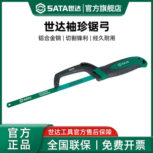 世达迷你钢锯手锯家用小型多功能锯子木工锯金属切割锯弓6寸10寸