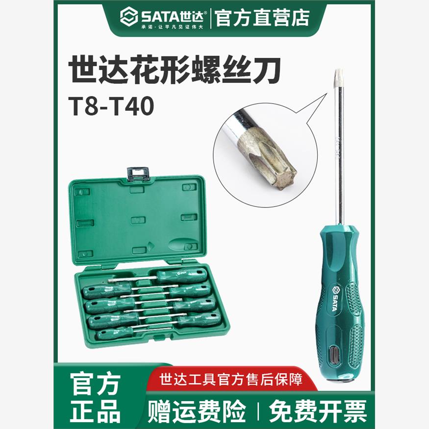 世达t20螺丝刀梅花内六角t15内六花组套起子套装t30花形t25t10t8