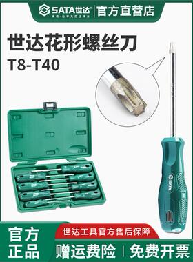 世达t20螺丝刀梅花内六角t15内六花组套起子套装t30花形t25t10t8