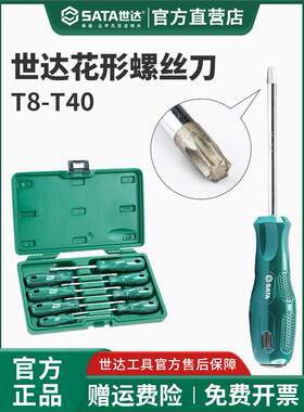 世达t20螺丝刀梅花内六角t15内六花组套起子套装t30花形t25t10t8