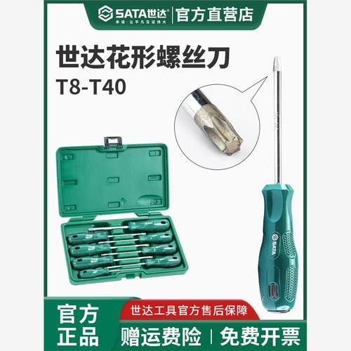 世达t20螺丝刀梅花内六角t15内六花组套起子套装t30花形t25t10t8