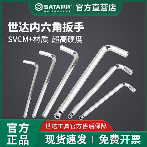 世达内六角扳手单个球头超硬加长特长1.5/2/2.5/3/4/5/6/7/8/10mm