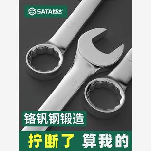 世达两用扳手梅花开口呆扳手8-10-13-14-15-16-17-18-19-21-22-24