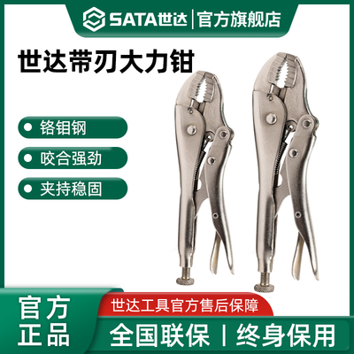 世达圆口带刃大力钳 SATA夹持工具多功能工业级可微调加力钳夹子