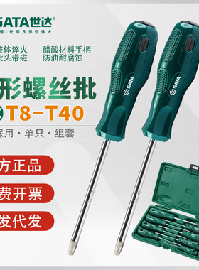 花型螺丝刀t8t10t15t20t25t30星形米字梅花内六角改锥内六花