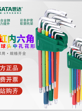 世达彩虹内六角扳手套装特长球头平头中孔花形内六方扳手09101CH