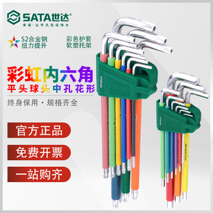 世达彩虹内六角扳手套装 特长球头平头中孔花形内六方扳手09101CH