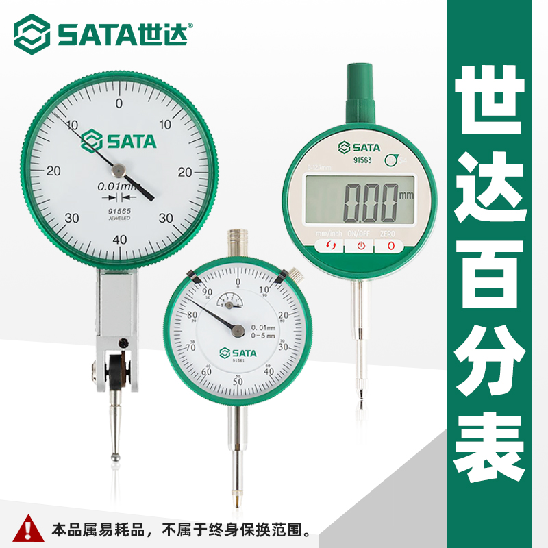世达杠杆百分表数显高精度成量校表高度规测针深度测量仪内径量表