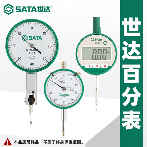 世达杠杆百分表数显高精度成量校表高度规测针深度测量仪内径量表