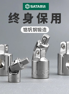 世达套筒转换接头万向节