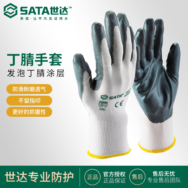 世达手套劳保手套耐磨工作丁腈防滑涂层男女劳动防滑防护涂层