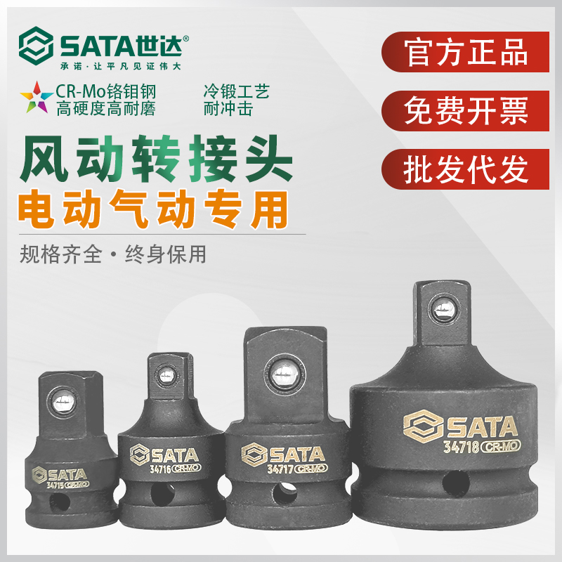 世达电动扳手转换头风炮转接头手电钻电板子风动连接头子sata工具