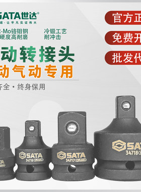 世达电动扳手转换头风炮转接头手电钻电板子风动连接头子sata工具