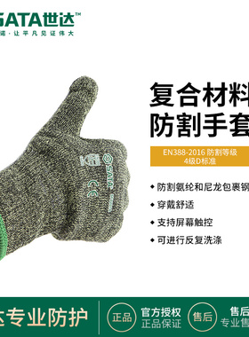 世达复合材料防割手套防切割工地透气切菜木工劳工SF0201A