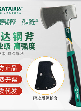 世达木工斧钢斧伐子斧头
