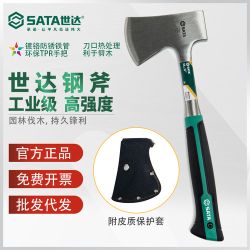 世达木工斧钢斧伐子斧头