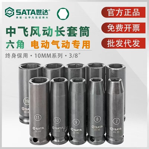 世达风动长套筒中飞10MM电动气动扳手风炮专用加长套头3/8系列