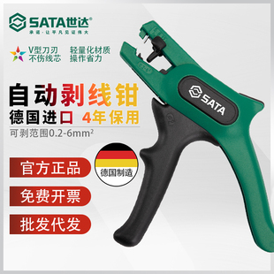 世达自动剥线钳德国进口G系列电缆剥皮扒皮钳拨线钳电工工具91215